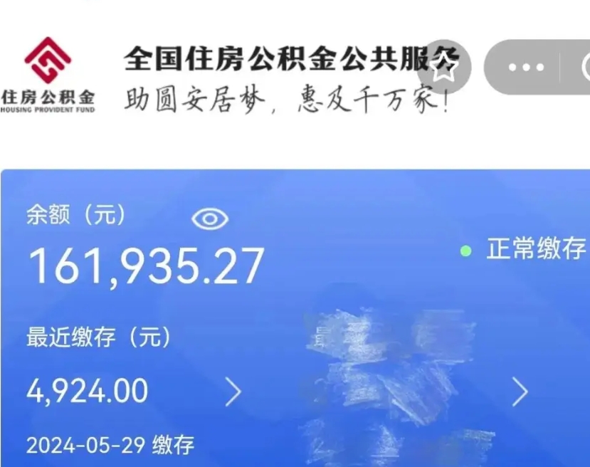 昌乐离职代办住房公积金（昌乐离职代缴公积金违法）