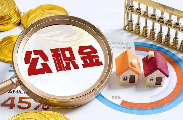 昌乐离职6个月后公积金无法提取（昌乐离职6个月后公积金无法提取 知乎）